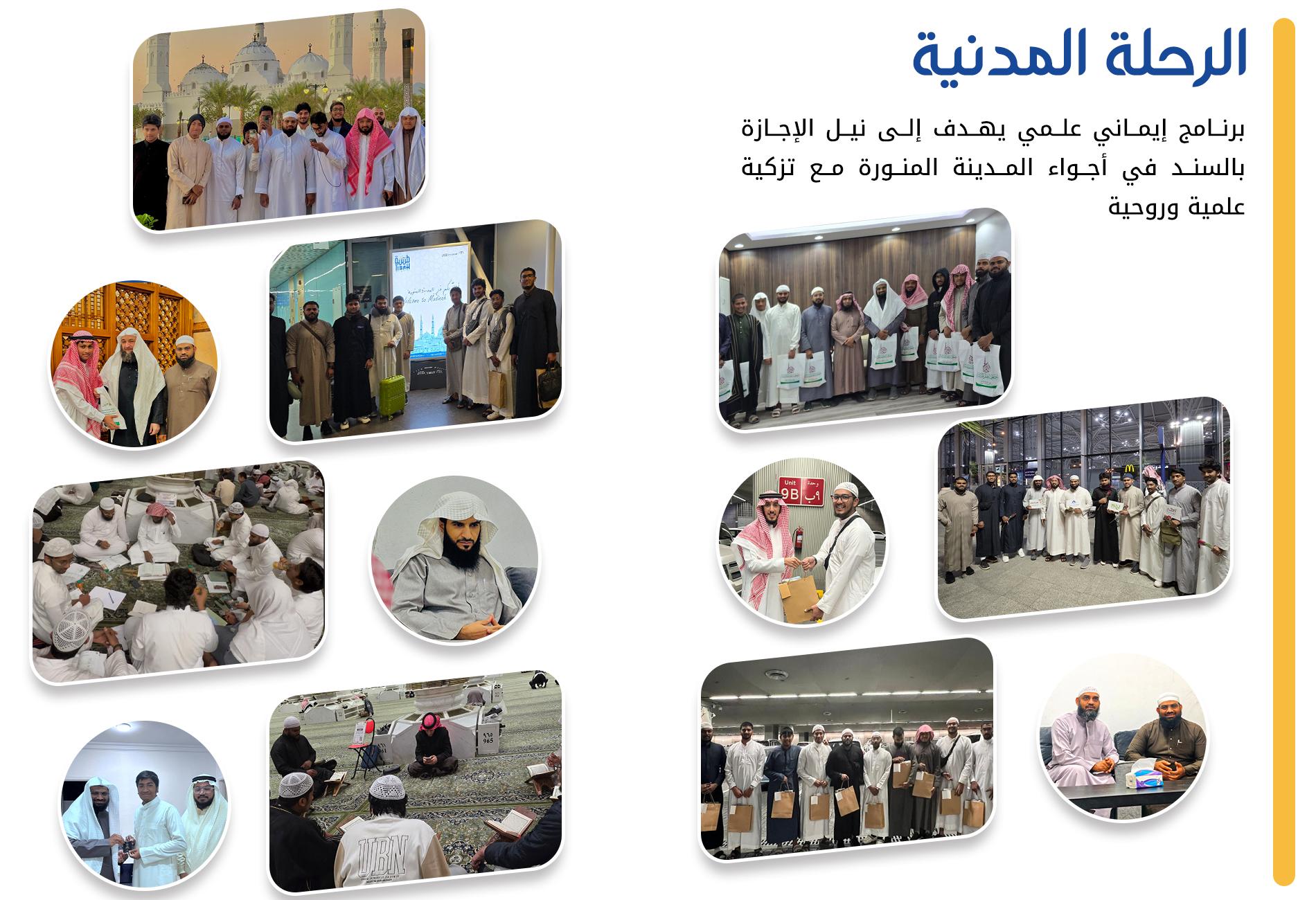 Students in the Madinah Quranic Journey